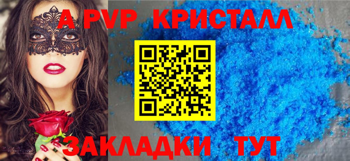 купить наркоту  A PVP Crystall  А ПВП кристаллы  Вход с VPN  A PVP СК КРИС  Истра 