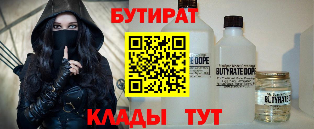 Бутират оксана Истра