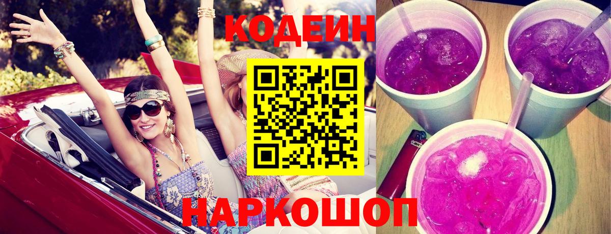 Истра  Кодеин напиток Lean (лин)  Вход с VPN  Кодеин Purple Drank 