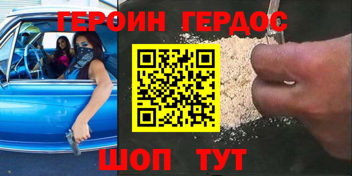 ГЕРОИН афганец Истра