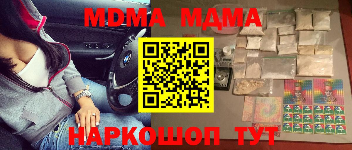 MDMA кристаллы  МДМА молли  MDMA  Вход с VPN  Истра 