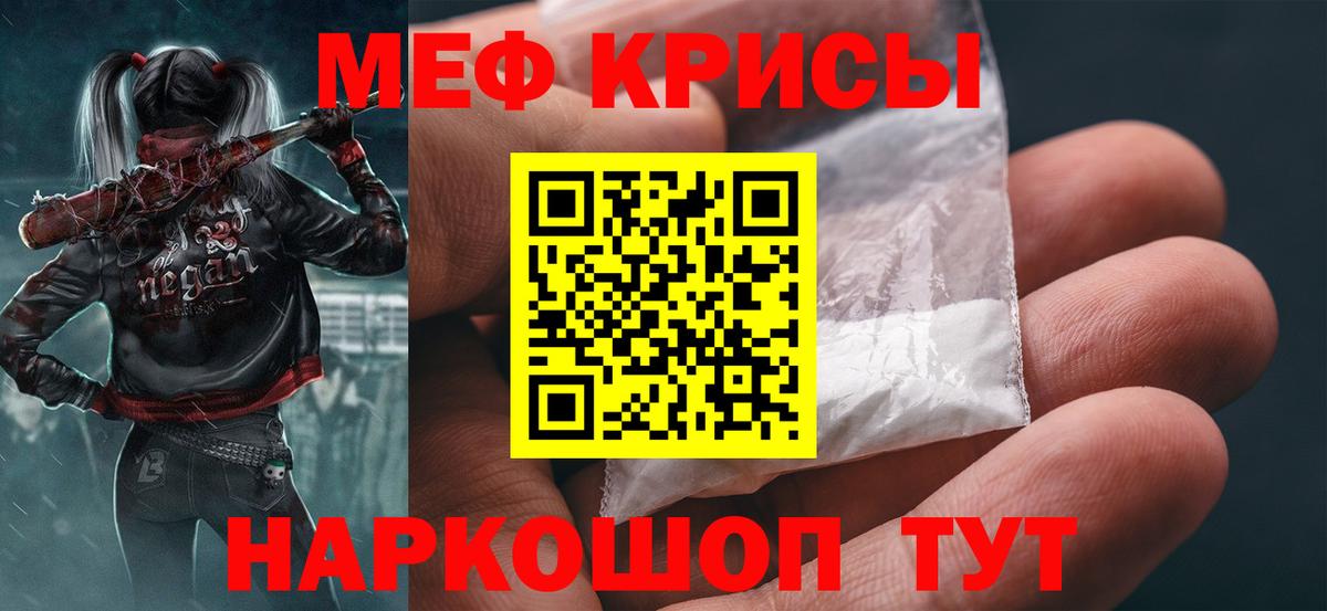 Мефедрон кристаллы Истра