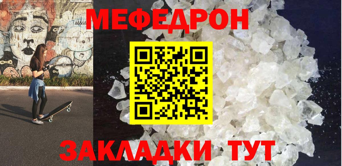 Меф кристаллы  Вход с VPN  Мефедрон  МЯУ-МЯУ  Истра  МЕФ мука 